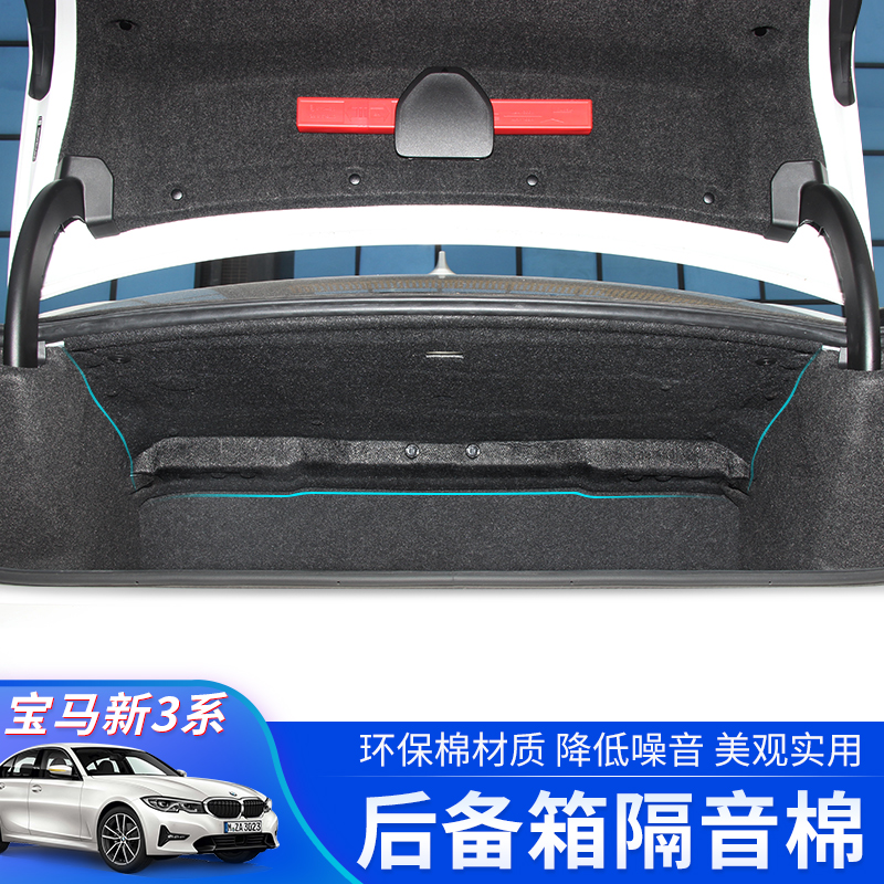 20-21 BMW new 3 series trunk insulation cotton 320LI325LI rear trunk insulation cotton insulation board modification