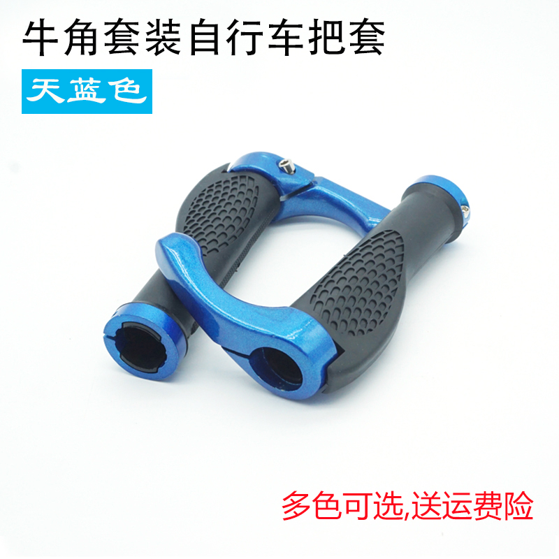 Horn set Bicycle handle set Mountain bike handle set Meat ball horn vice handle Riding equipment accessories