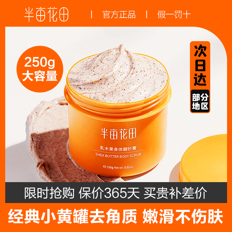 Half an acre of flower field shea butter scrub exfoliating summer day body brightening go chicken skin bath female male small yellow tank