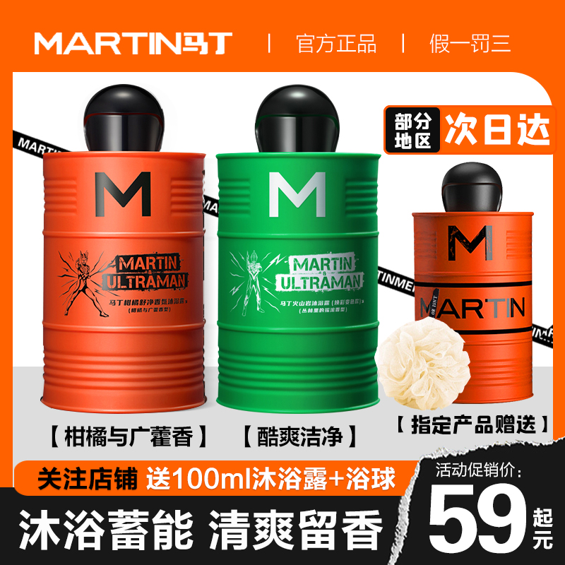Martin oil barrel body lotion for men foam persistent perfuming clean control oil to smoke and smell moisturizing bath lotion