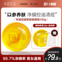 Half acre of flower field Sophora flavescens soap ginseng soap bathing mite oil control acne sulfur wash soap men and women