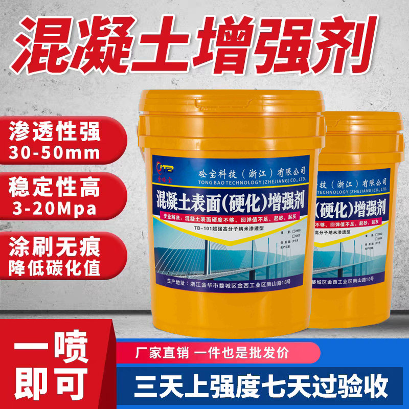 Concrete reinforcement agent cement bridge tunnel surface strength MPa reinforcement agent to improve rebound value concrete hardener