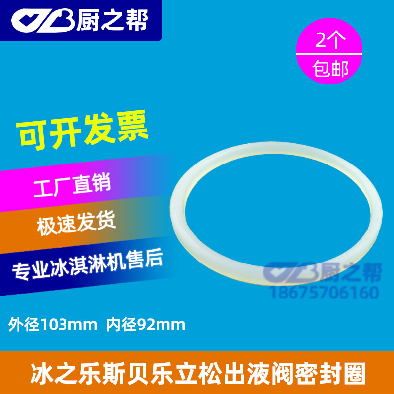 Ice Lee Ice Cream Machine Outlet Valve Seal Seal Seal Seal Seal Seal Seal Seal Seal