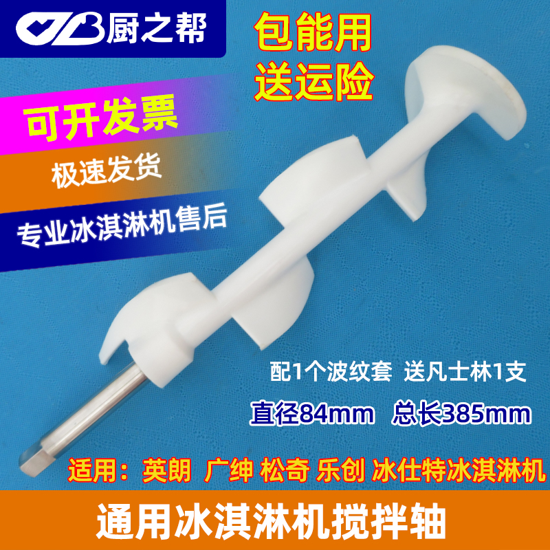 General Pine Chic Wide Gentry Blender Ice Cream Machine Accessories Ice Cream Machine Yinglang Leicent Stirring Shaft Whipped Cage