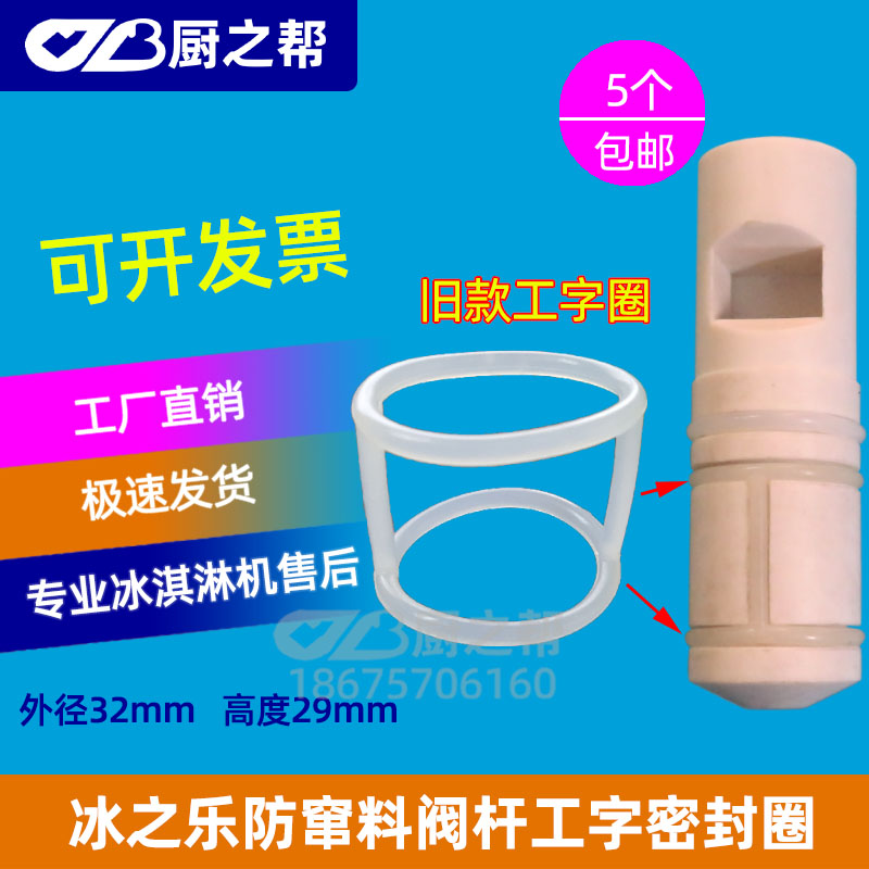 Ice Fun Ice Ice Cream Machine Seal Seal Lap Work Type Circle Artificial Seal Rings Sberle Ice Cream Accessories