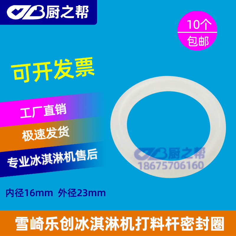 Letron Ice Cream Machine Accessories Le Genesis Commercial Ice Cream Machine Discharge Valve Rod sealing ring Beating Rod sealing ring