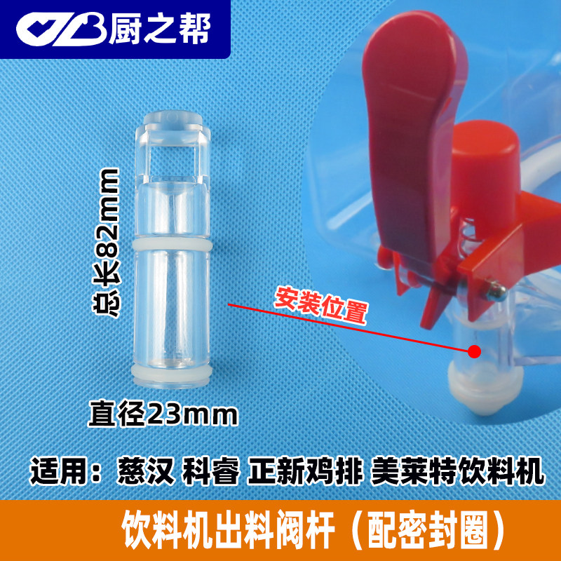 Cihan Fruit Juicer Piston Rod Positive New Chicken Steak Cold Drinking Machine Accessories Cori Merlette Valve Lever Fruit Juicer Valves