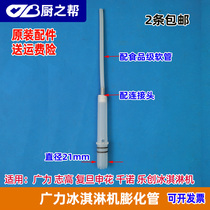 Wide Force Ice Cream Machine Puffed Pipe Accessories one thousand Noice cream machine puffed Rod Innovative Baiting Pipe with air intake hose