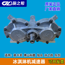 Foshan Cocool Imagery Cave ice cream machine reducer accessories Xu crowdreducer ice rhyme gear box original plant