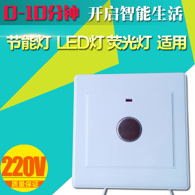 Touch delay switch (adjustable time within 0-10 minutes) Energy-saving lamp Fluorescent lamp LED light 86 type concealed