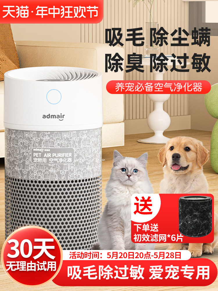 <!--安德迈升级款除过敏源宠物吸浮猫毛发空气净化器家用除臭尘净化机-->