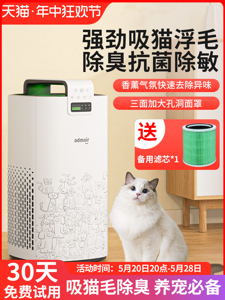 <!--安德迈除过敏源空气净化器家用除甲醛除尘吸宠物猫毛除菌除臭机-->