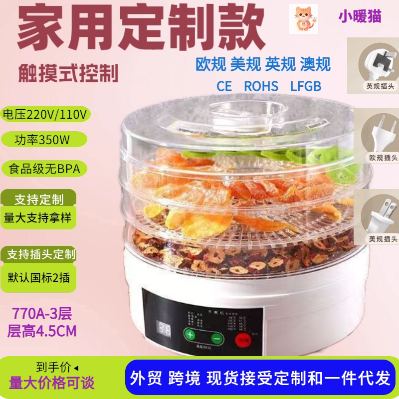 Cross-Border Smart Small Household Dehydrator for Dried Fruits, Pet Snacks, Dormitory Food, Meat, Constant Temperature Dehydrator Cross-Border Smart Small Household Dehydrator for Dried Fruits, Pet Snacks, Dormitory Food, Meat, Constant Temperature Dehydrator