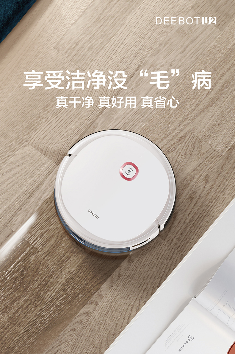 科沃斯 U2智能扫地机器人 可连天猫精灵 图1