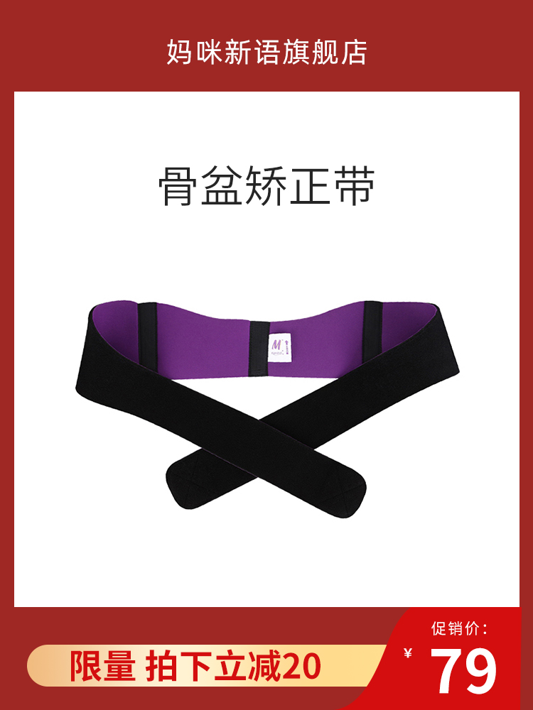 Mommy's new language pelvic belt postpartum repair belt pelvic bone correction belt Crotch, abdomen, thin crotch, thin ass pelvic belt