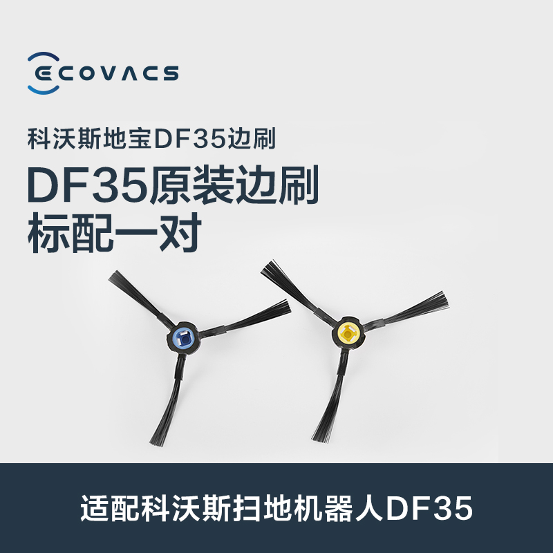Side brush 1 pair Dibao DF35 series accessories