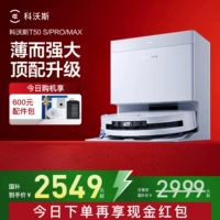 【15% Правительственная субсидия】 Ecovacs T50PRO/T50MAX Полностью автоматический подметающий и шлифовой робот ультра-тонкий