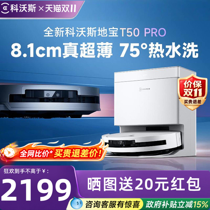Ecovacs Sweeping Robot T50Pro All-In-One Sweeping and Mopping Cleaning Robot Official Flagship Store Ecovacs Sweeping Robot T50Pro All-In-One Sweeping and Mopping Cleaning Robot Official Flagship Store
