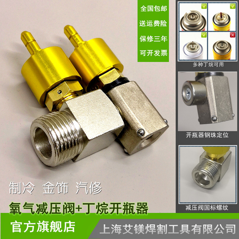 Portable new welder pressure reducing valve gas bottle opener small oxygen welder valve 2L torch refrigeration welding gun modification