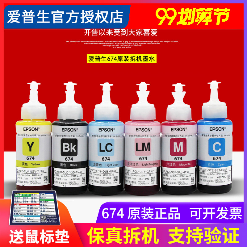 Original EPSON L805 ink disassembly machine 674 original ink 6 colors six color EPSON L801 L810 L810 L850 L1800 printer ink T674