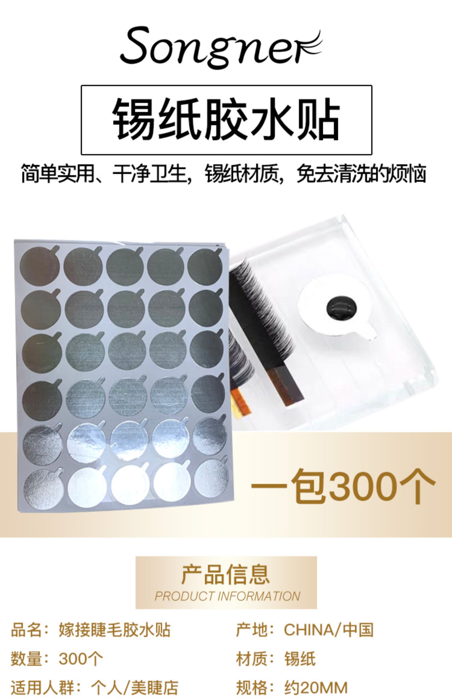 Songnai ghép lông mi tin lá gasket làm đẹp lông mi công cụ đặc biệt dùng một lần keo dán mở rộng dán - Các công cụ làm đẹp khác gel kích mí mắt