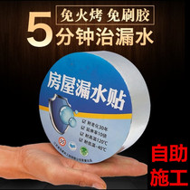 Leakage tape roofing tape plugging paste roof self-adhesive waterproof membrane roof crack material bungalow roof repair