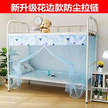 University student dormitory dormitory stainless steel bracket bed curtain shading cloth mosquito net upper bunk bed dust-proof top with zipper