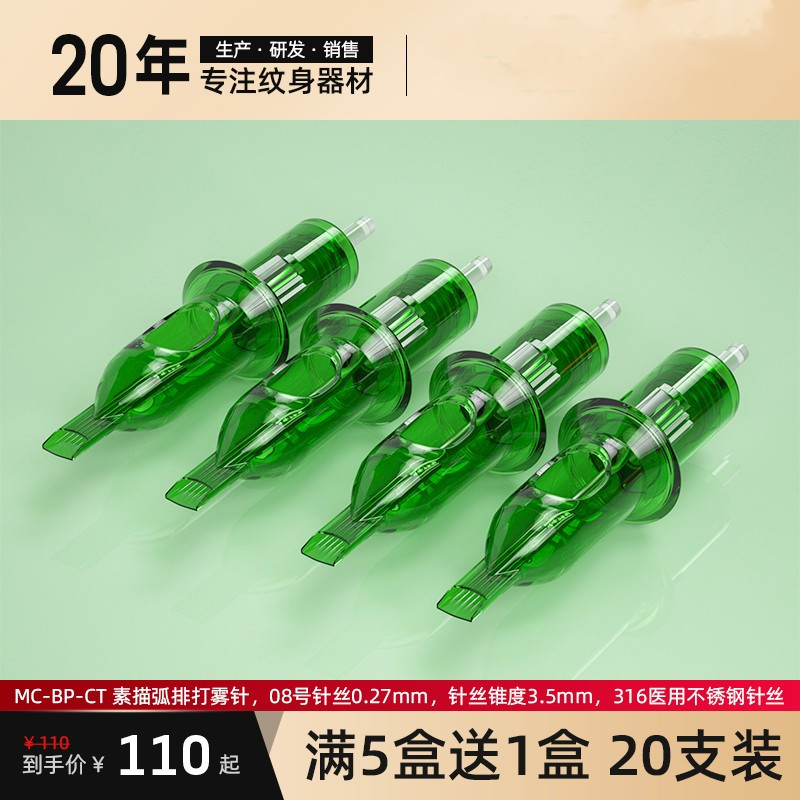 FYT tattoo integrated needle MC-BP sketch arc row of fog needle green gem M-BP straight row of fog needling art equipment