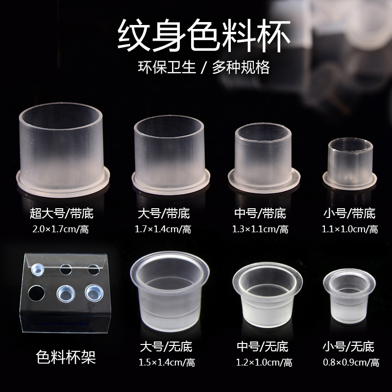 Disposable tattoo color material cup with base Pigment cup holder without base Tattoo embroidery color supplies Dye supplies