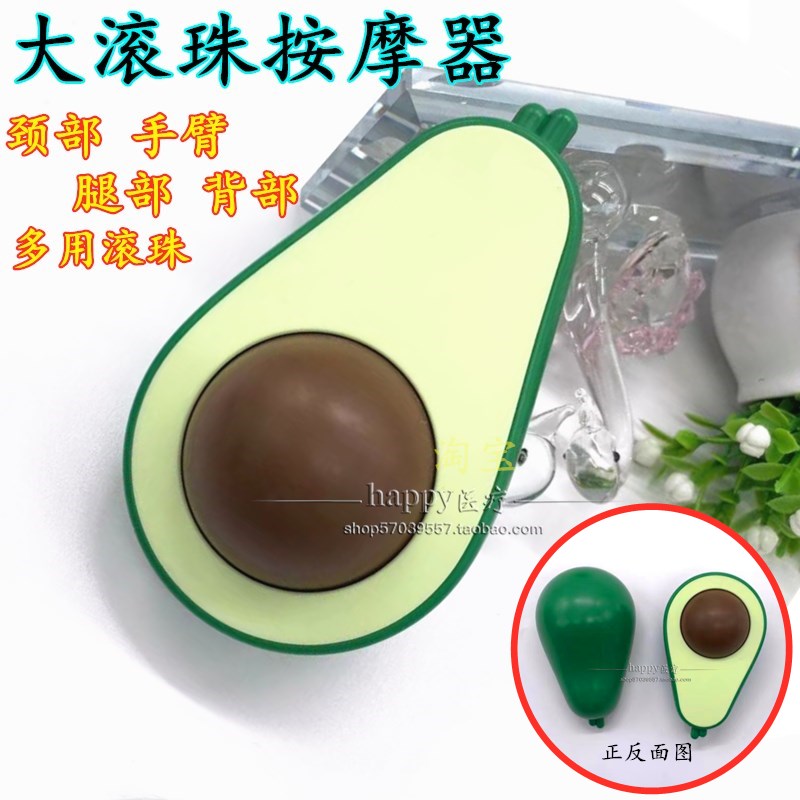达贺牛油果型滚珠按摩器单珠颈椎滚轮手臂背部滚动按摩珠全身通用
