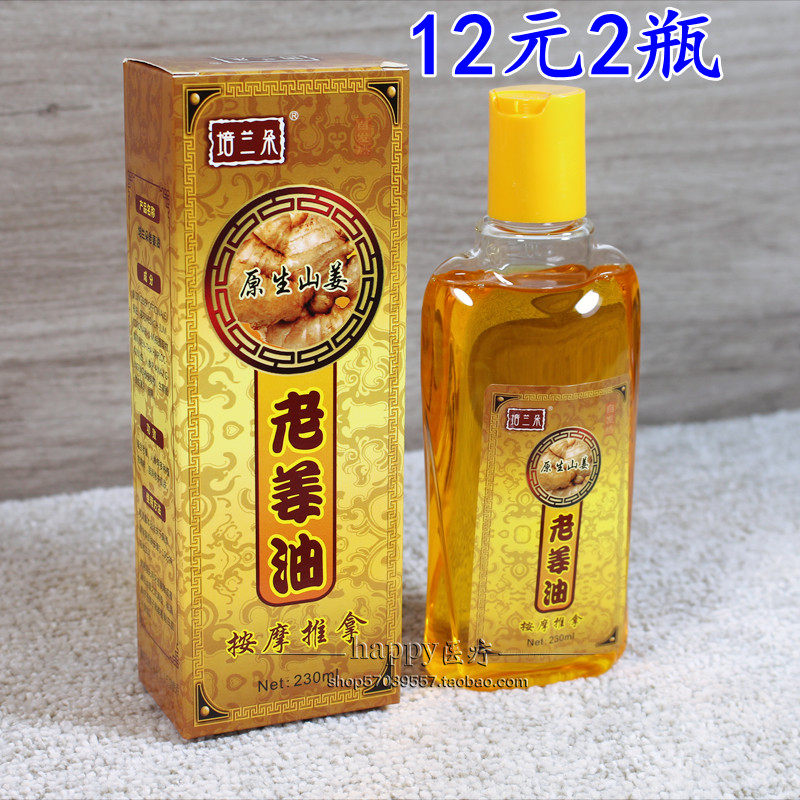 培兰朵 老姜油 身体刮痧油按摩推拿油经络油背部刮痧板油