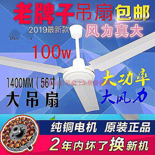 Потолочный вентилятор 钻石吊扇铁叶56寸三五叶白绿色工业家用客厅餐厅吊式电风扇1400mm
