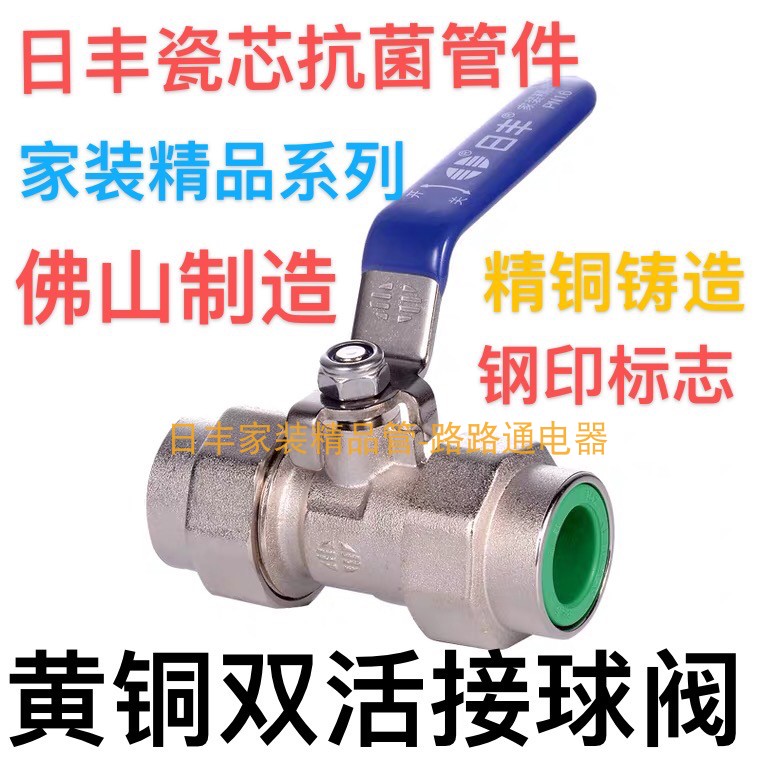 Sun Feng Tube ppr water pipes Home Clothing Boutique 4 points 20 Water valves 6 points 25 Stop valve stop brass Double live connection valve