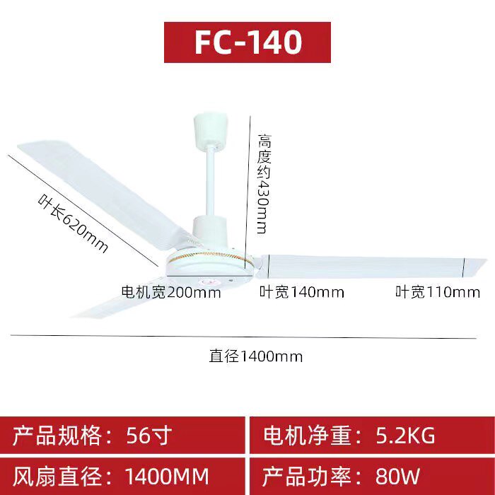 Потолочный вентилятор 红星吊扇fc-1400(吊扇皇)56寸家用学校纯铜电机大风力大功率风扇
