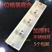 Concealed PVC wiring 4-position cassette dark wire base Switch box socket Universal 86 four-position bottom box bottom