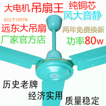 Far East ceiling fan 56 inch white green iron leaf silent big machine wind living room bedroom dining room 3 leaf industrial ceiling fan king