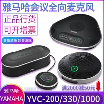 YAMAHA YAMAHA YVC-200 300 1000 video conference omnidirectional microphone PJP-20UR upgraded version