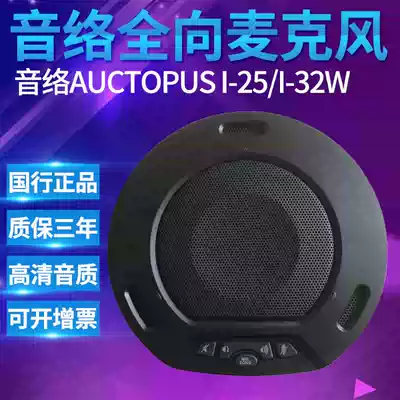 Sound AUCTOPUS I-25 I32W 33W video conference omnidirectional microphone USB conference wireless mike