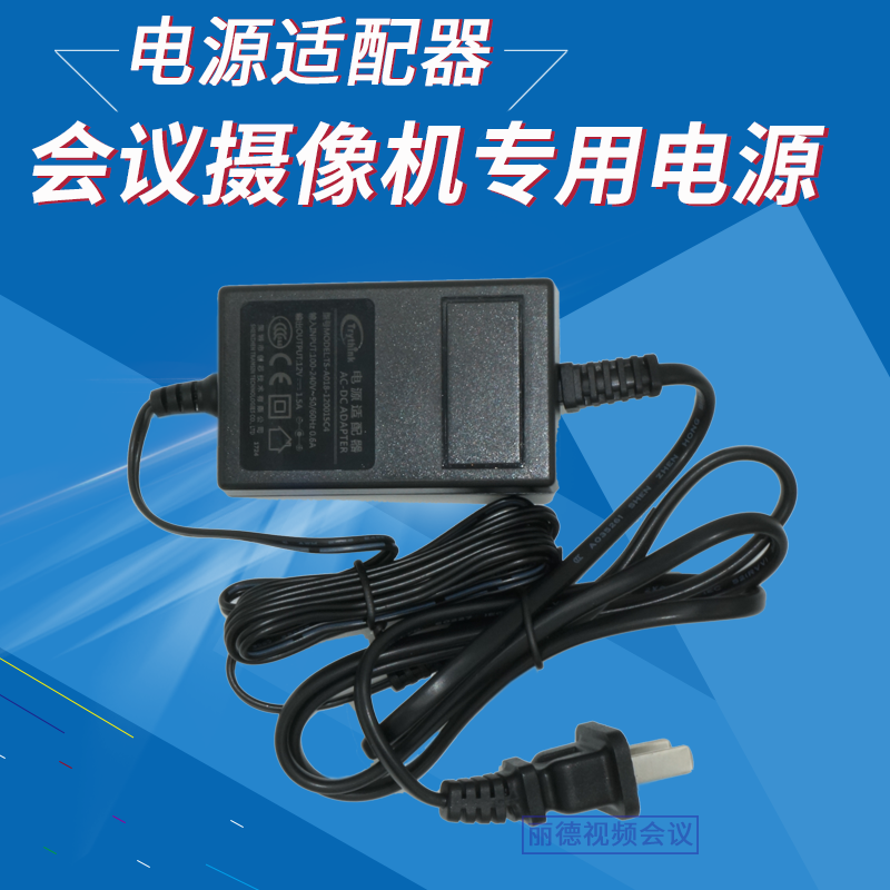 EVI-D70P HD1 H100S video conferencing camera 12V domestic power adapter universal
