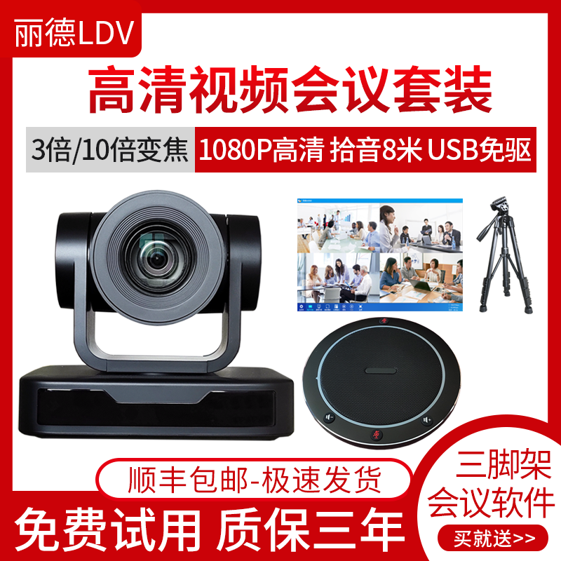 Lide High-definition USB Film Conference Camera 1080P Wide Angle Zoom Film Conference System Device Camera