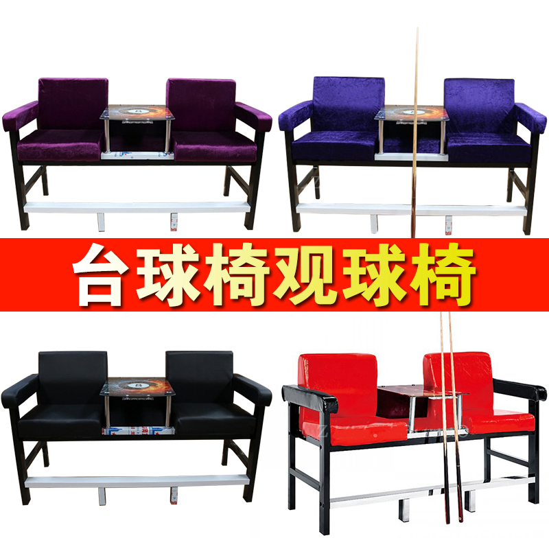 Billiards Chair Watching Chair Billiards Sofa Billiard Table Chair Table Chair High-grade Billiards Sofa Seat