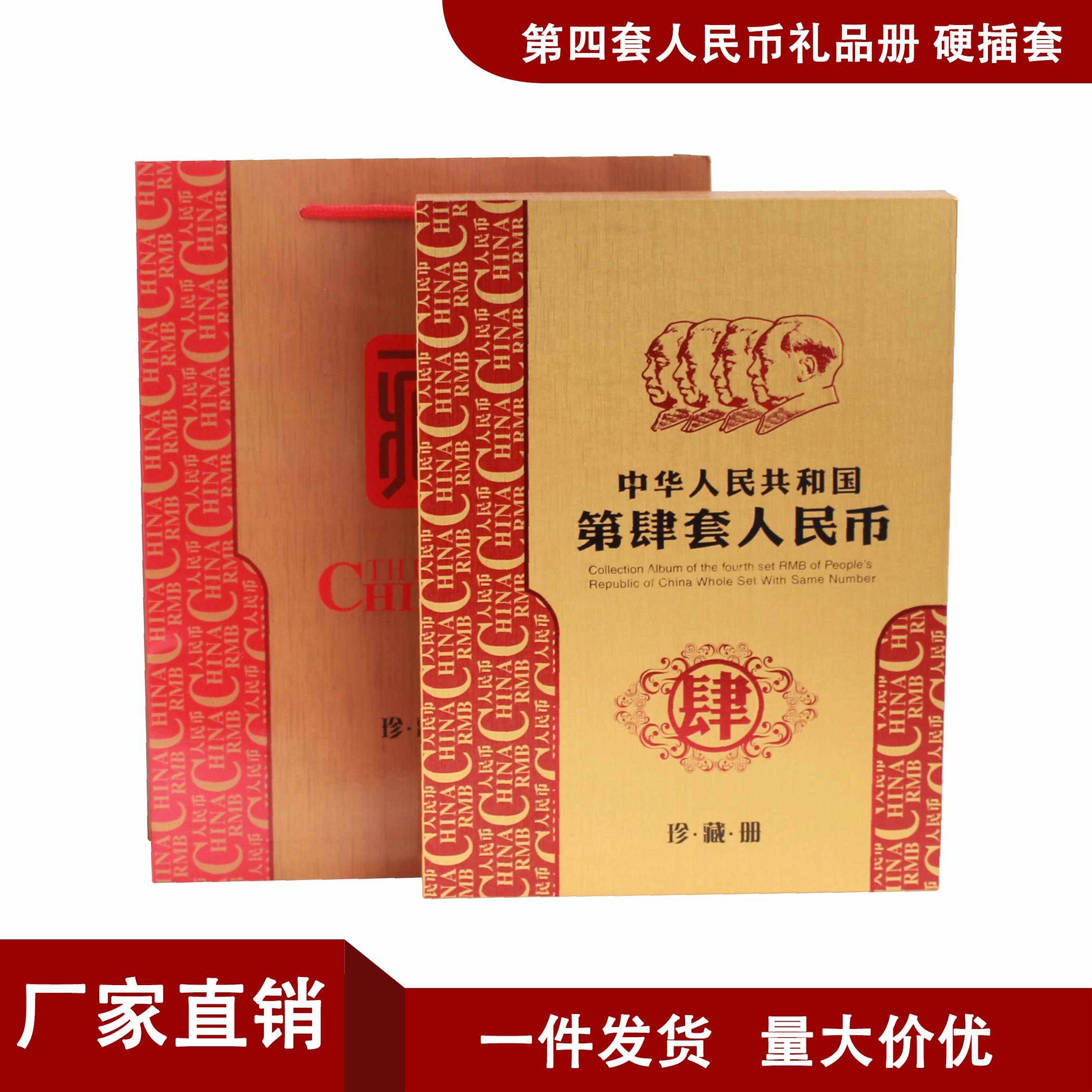 限定1冊値下げ❗️中国 第四套人民幣同号鈔珍藏册 後ろ三桁同じ番号