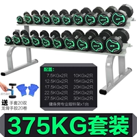 375 -километровый комплект+двойной коммерческий гантелий