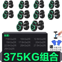 Набор 375 кг+Три -слойная коммерческая стойка гантелей (обработка рука*20+киль -клей*20)