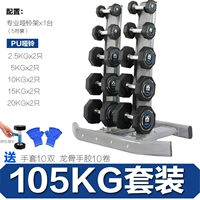 Набор 105 кг (форма технологии гантеля-восьмерка) Отправить 6 прокладков/можно отправить наверху наверху