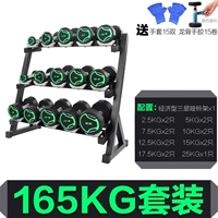 Набор 165 кг+Три -слойный тупой колокольчик (обработка рука*15+киль -ручный клей*15)