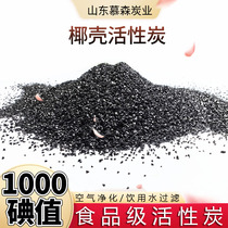 Coconut shell activated carbon 1000 iodine value formaldehyde removal new house decoration odor removal waste gas sewage purification water treatment and filtration