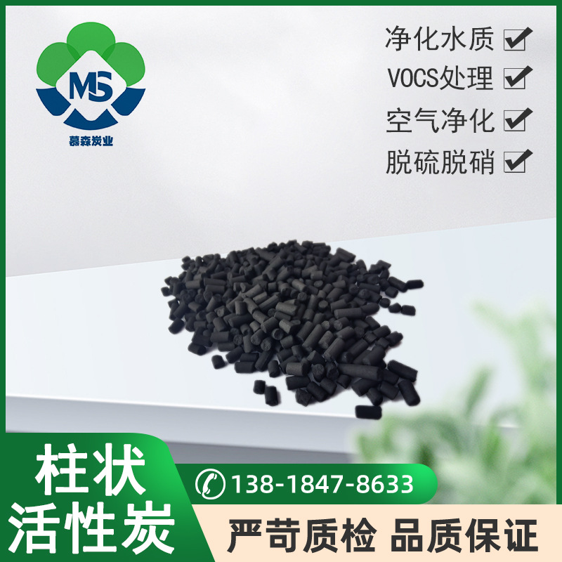 Industrial activated carbon columnar adsorption exhaust gas treatment Bulk filtration sewage household high iodine value granules columnar carbon-Taobao