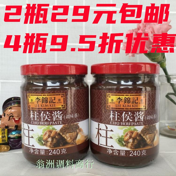 Lee Kum Kee Zhu Hou Sauce 240g * 2 bottles Zhu Hou Sauce Guoxiang Char Siu Stew Hot Pot dip Sesame Seasoning 