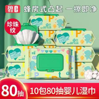 碧c婴儿湿巾纸巾婴幼儿新生宝宝手口屁专用80抽10包大包装家用
